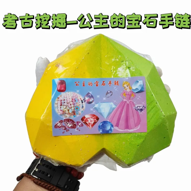儿童挖掘宝石玩具考古盲盒益智挖土小朋友礼物公主的手链DIY手工