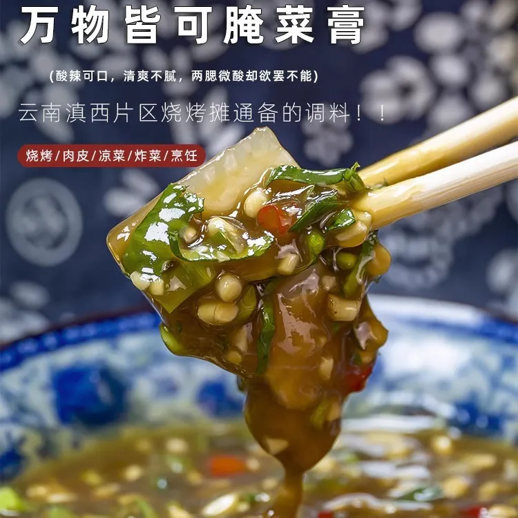 腌菜膏 傣味烧烤拌洋芋调料 云南特产酸味蘸料调料品风味美味酸辣