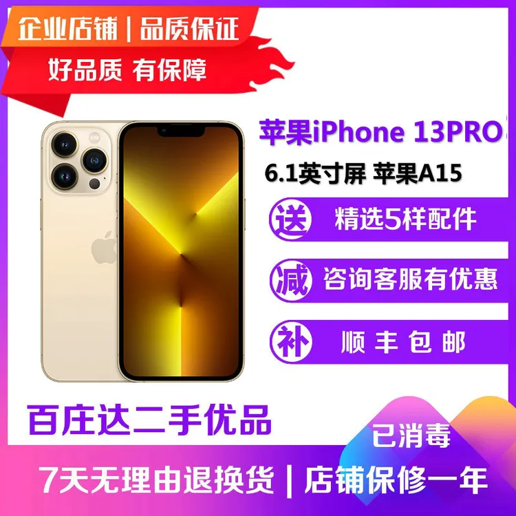 9新 Apple/苹果 13ProMax 全网通双卡6.7英寸拍照娱乐5G苹果手机