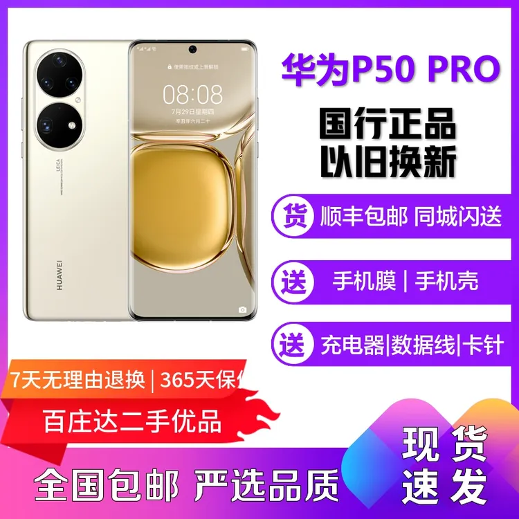 9新 Huawei/华为 P50 P50E P50Pro全网通安卓手机 双卡拍照娱乐