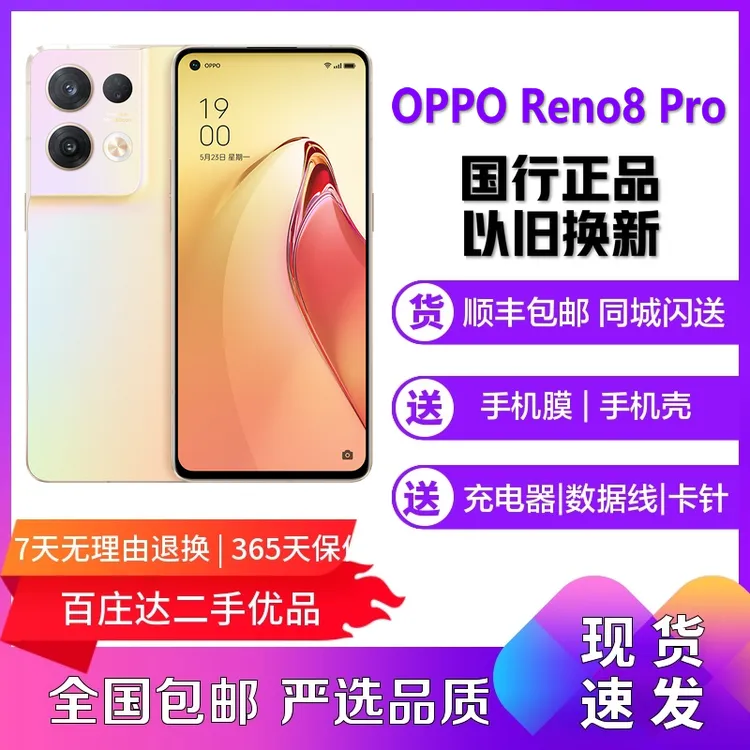 9新 OPPO Reno8Pro Reno8Pro+ 全网通安卓骁龙双卡拍照5G手机