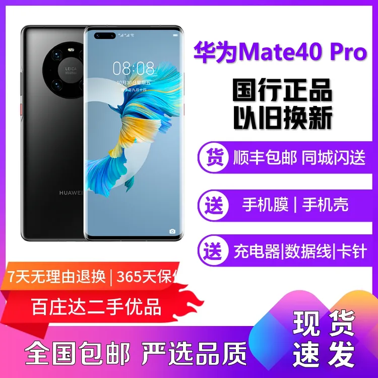 95新 Huawei/华为 Mate40Pro 曲面屏全网通麒麟9000拍照安卓手机