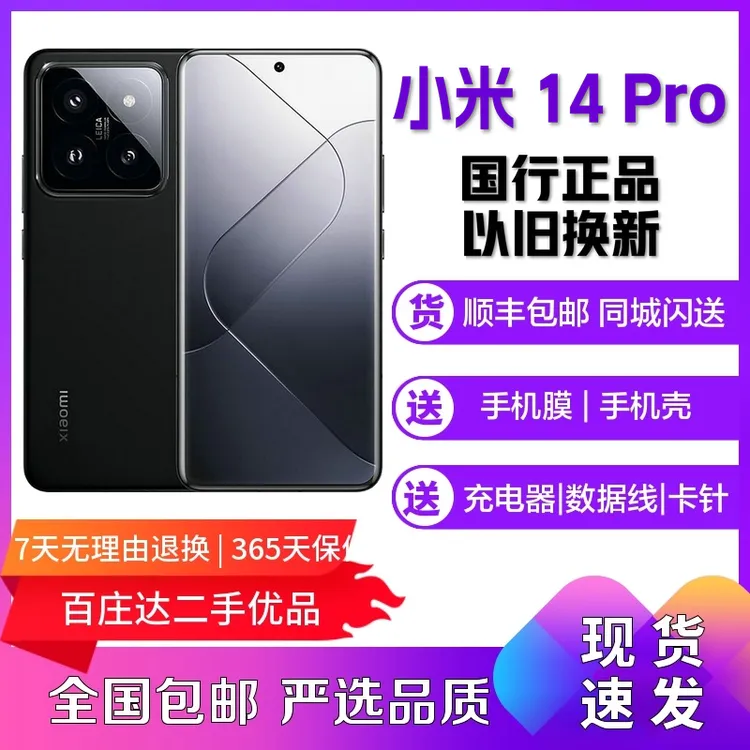 99新 Xiaomi/小米 14 Pro全网通安卓手机曲面屏骁龙双卡娱乐5G