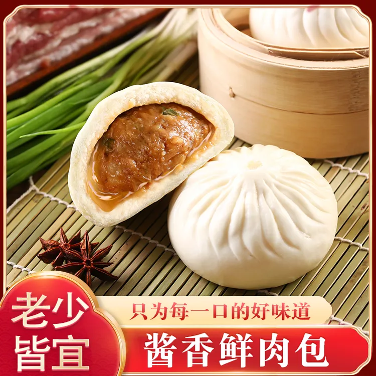 早餐包子速冻酱香鲜肉包猪肉小笼包奶黄包儿童营养学生早餐速食