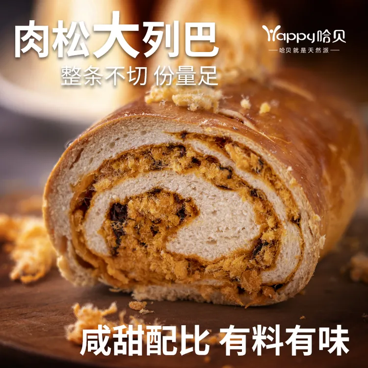 哈贝大列巴面包肉粉松车轮吐司老干妈蛋黄坚果口味早餐下午茶零食