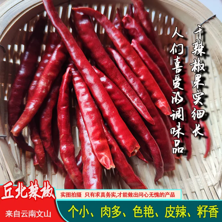 丘北辣椒云南小精品丘北干辣椒香辣味精品丘北辣家用增香调味品