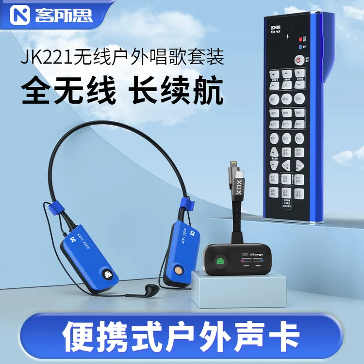 XOX/客所思户外无线声卡221PK版网红主播娱乐连麦PK走播可折叠麦