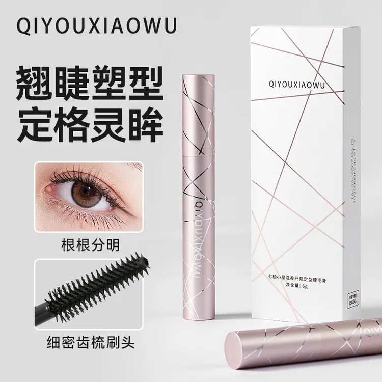 【七柚小屋】滋养浓密持久防水防汗定型纤长不晕染睫毛膏