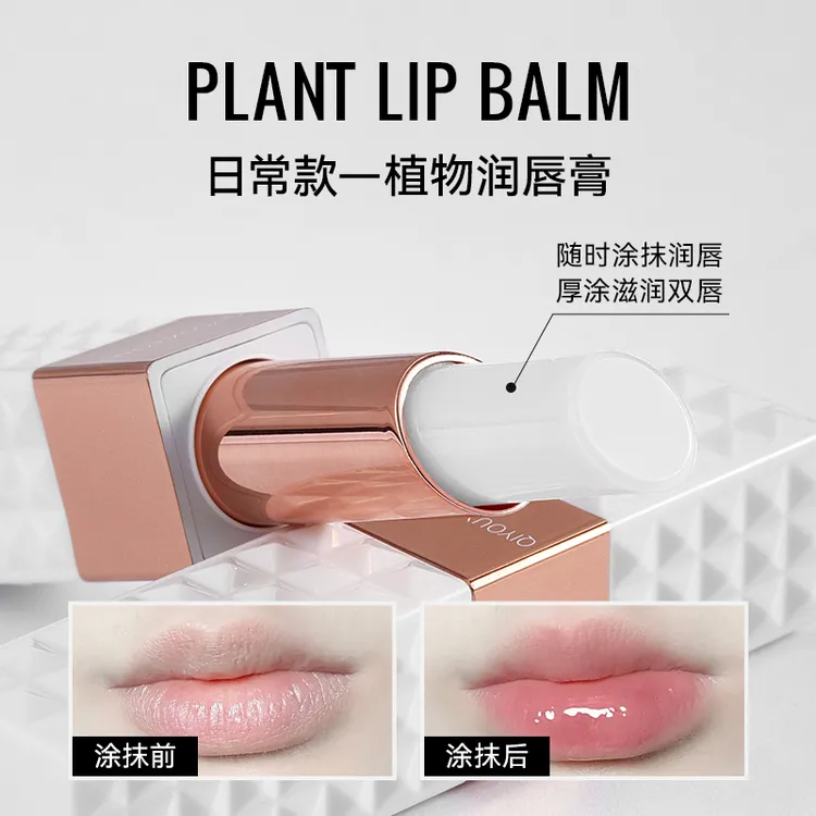 七柚小屋植物润唇膏保湿滋润补水防干裂唇膏男女可用