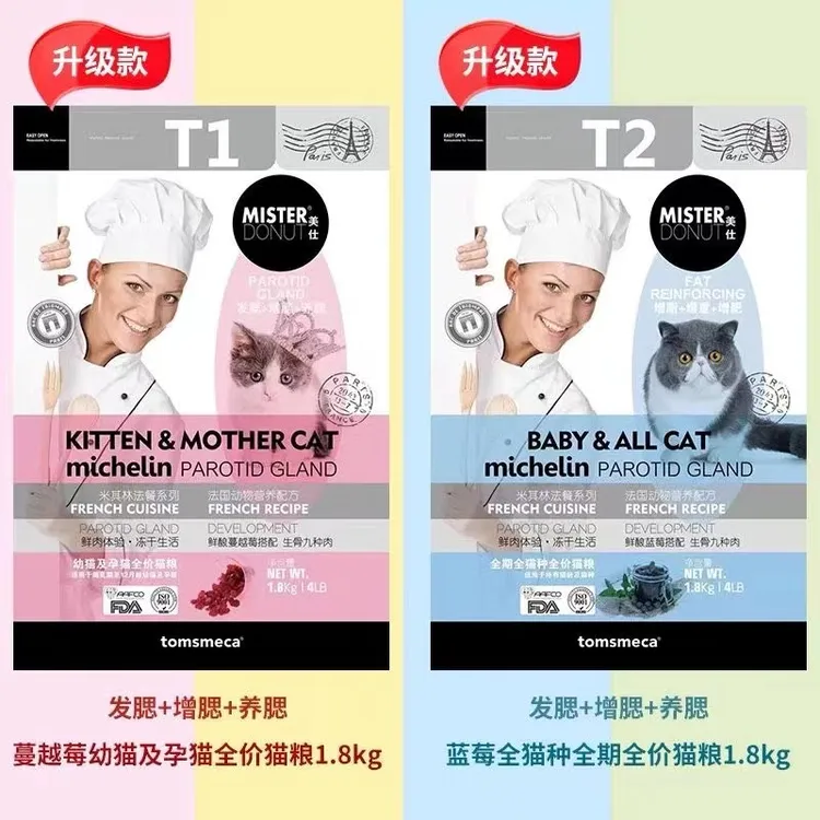 汤恩贝美仕T系列T1/T2蔓越莓蓝莓发腮养腮增重增肥全价成幼猫粮