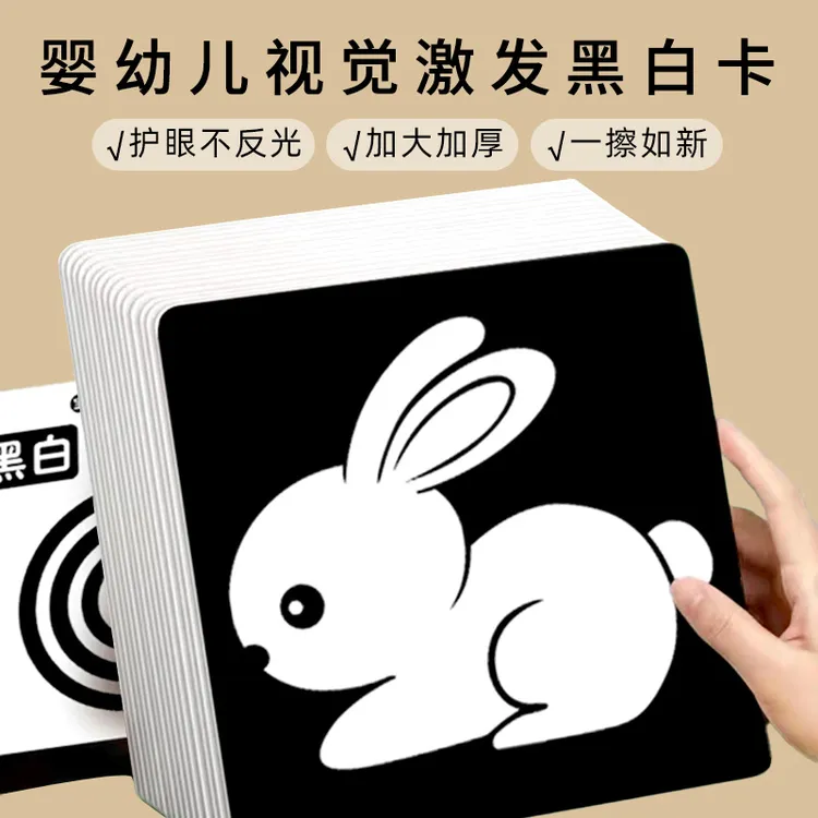 0-12个月新生儿宝宝视觉激发黑白卡双面视觉彩色世界认知早教互动