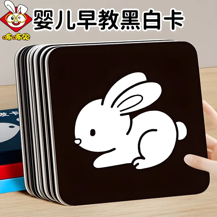 【抢！21cm超大卡】黑白卡婴儿早教0-3个月新生儿训练卡不反光哑光