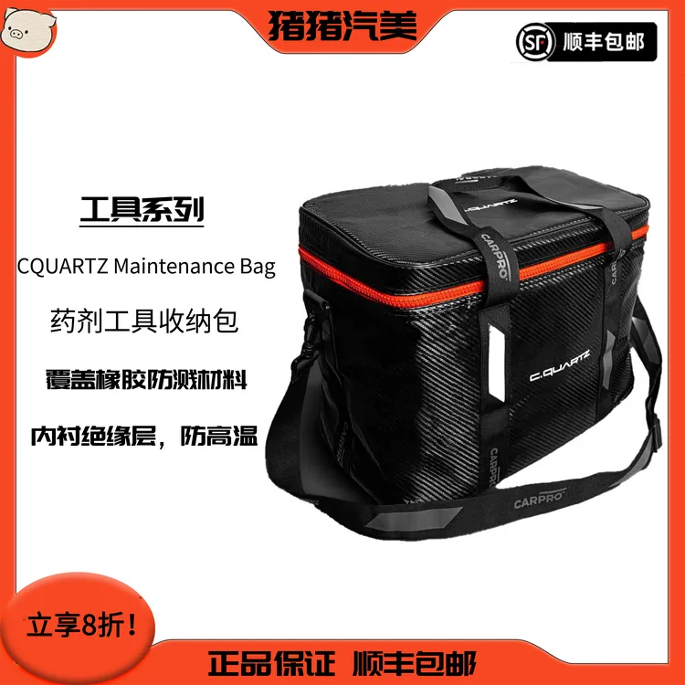 CARPRO卡普CQUARTZ Maintenance Bag药剂工具收纳包车载储物袋