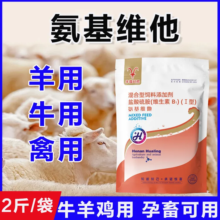 华菱氨基维他家禽家畜通用补充营养