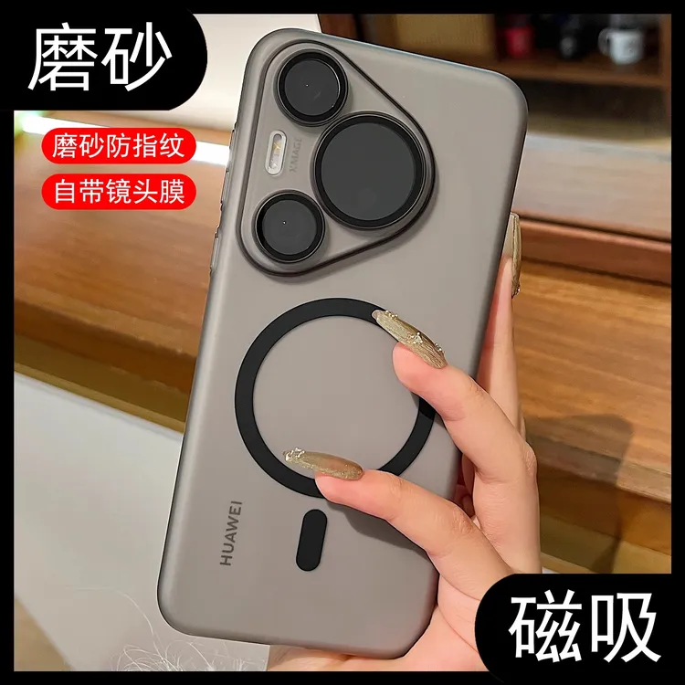 [冰雾磨砂]适用华为pura70pro+手机壳pura80ultra磁吸全包镜头膜