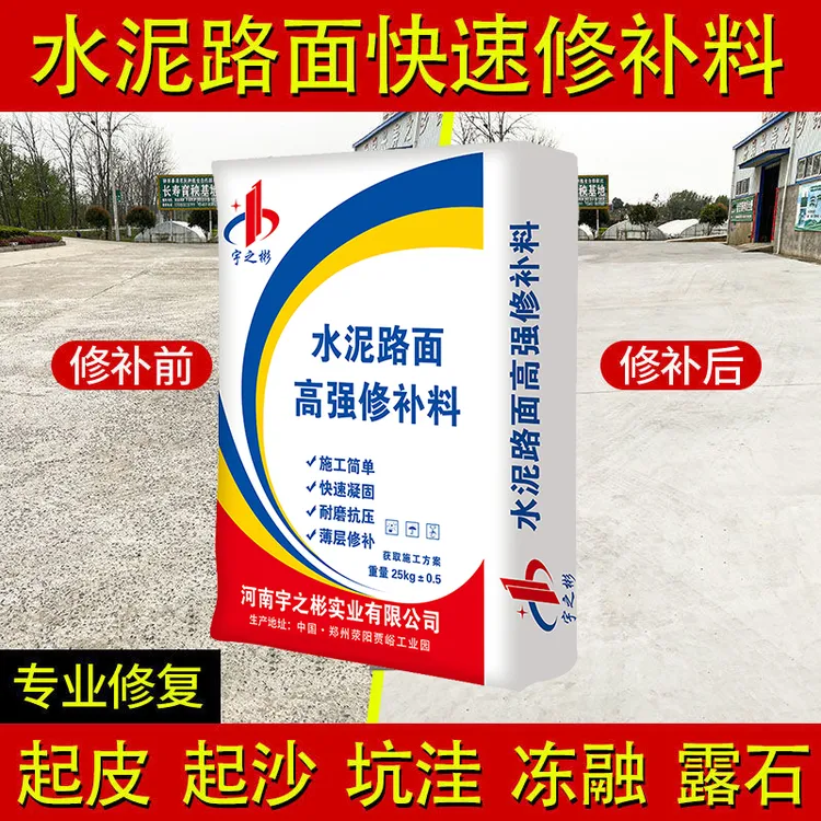 厂房车间家里水泥高强度混凝土速干道路修补料地坪面裂缝修复剂