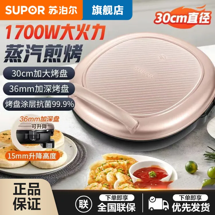 苏泊尔家用电饼铛大火力加大加深不沾烤盘双面煎烤机烙饼锅煎饼锅