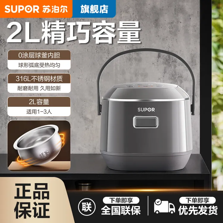 苏泊尔0涂层316不锈钢内胆电饭煲家用小型全自动多功能2L电饭锅