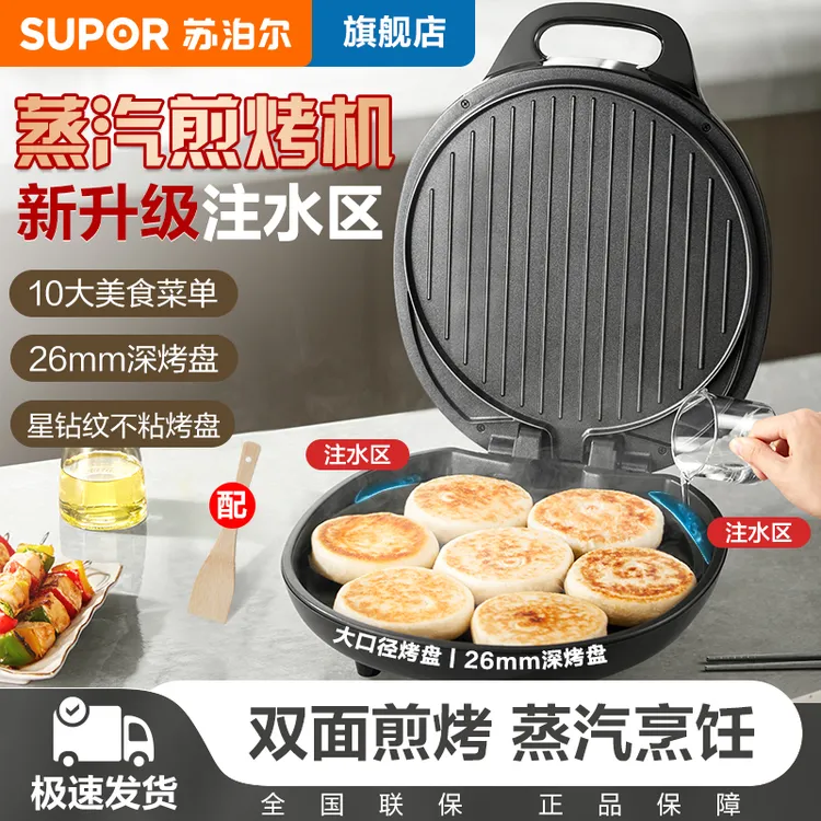 苏泊尔电饼铛家用双面加热烤串机烤肉烙饼锅多功能加大加深煎烤机