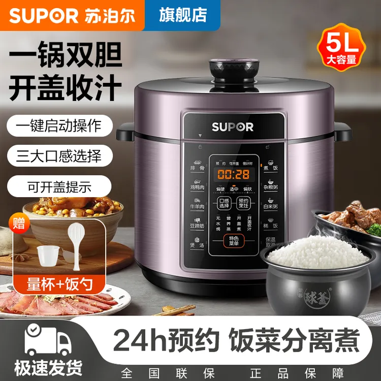 苏泊尔家用双胆球釜智能电压力锅全自动大容量煲饭锅高压力炖肉