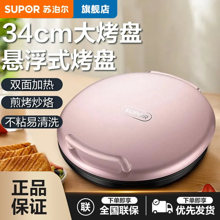 苏泊尔家用电饼铛多功能全自动双面加热加大加深薄煎烤机烙饼锅