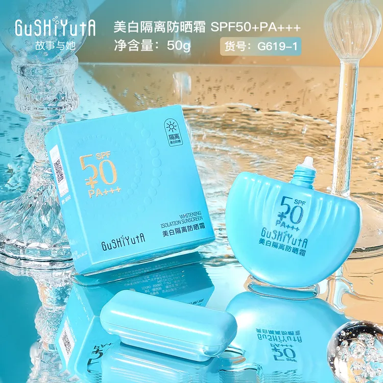 【拍一发四】故事与她美白隔离防晒霜SPF50+PA+++