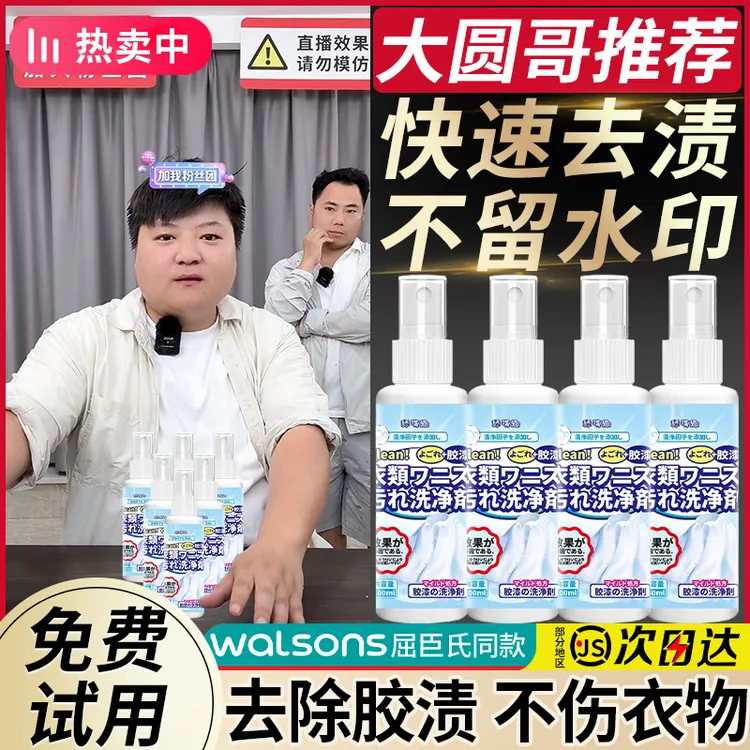 衣服除胶剂结构胶清洗剂不伤印花衣服玻璃胶丙烯清洗剂去颜料油漆