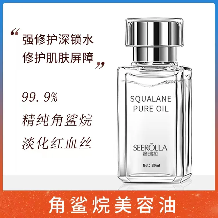 无水配方角鲨烷美容油焕活特护美肤吸收锁水补水精纯清透亲肤水膜