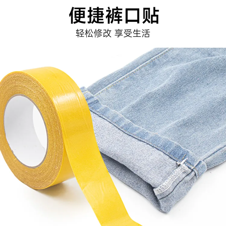 永久免烫裤边改短 贴布用双面胶改裤脚收口  自粘免缝挽边贴