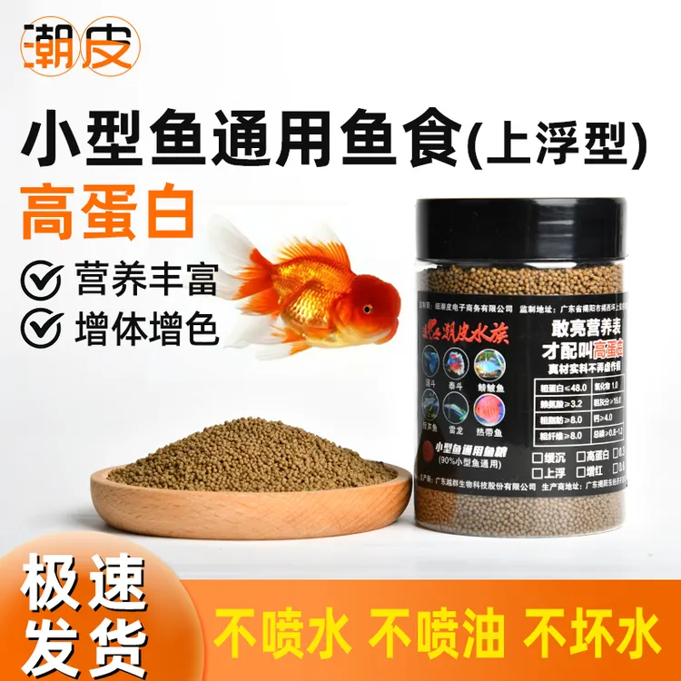 通用型观赏鱼颗粒饲料高蛋白上浮型鱼粮鱼食鱼粮小鱼饲料斗鱼饲料