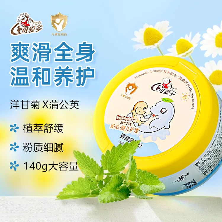 可爱多婴童爽身粉宝宝清凉吸汗配粉扑干爽粉质细腻140g官方正品