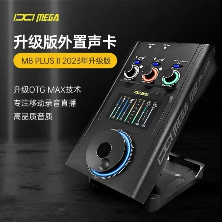 IXI MEGA M8PLUS新款外置USB声卡套装电脑手机K歌高端直播设备