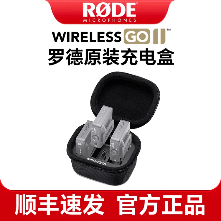 罗德WirelessGoII/三代原装Chargecase续航便携充电盒无线收纳盒