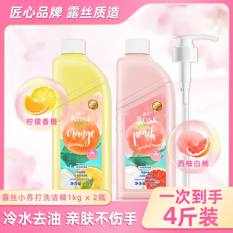 露丝天然小苏打去油洗洁精（可洗果蔬）温和萃取白桃西柚家用洗涤剂