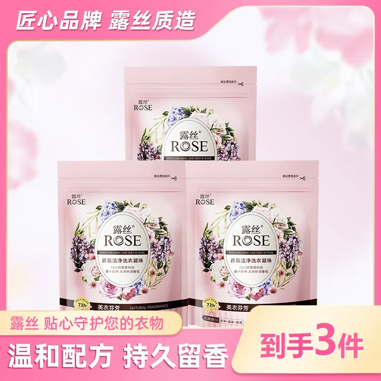 露丝香氛浓缩洗衣凝珠持久留香柔顺深层去污护色家用温和去渍神器