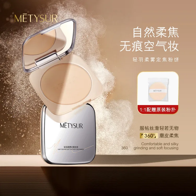 美媞秀轻羽柔雾定焦粉饼雾面哑光自然提亮清透柔焦持妆干夏日美妆