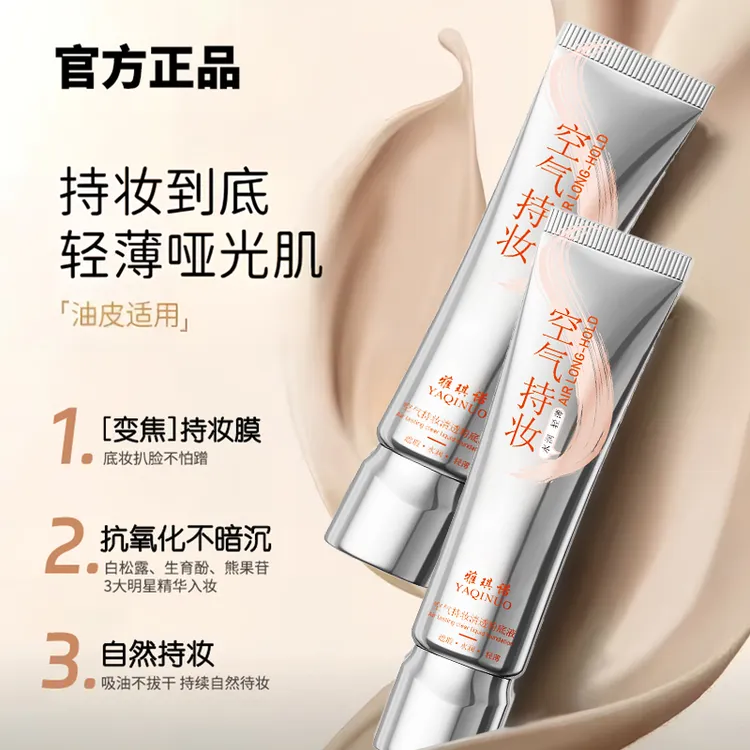 【拍1发3】空气持妆粉底液轻薄服帖遮瑕水润控油防水防汗混干油皮