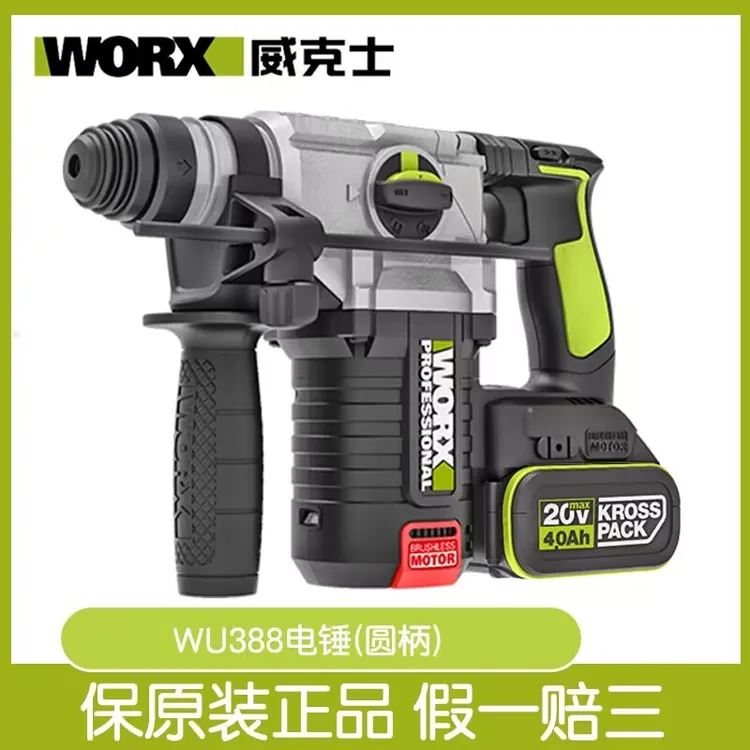 威克士WU388电锤劲够冲击钻充电式大功率电锤工业级电动工具锂电