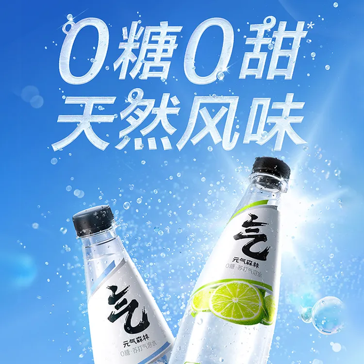 元气森林苏打气泡水饮料调酒汽水含气饮用水（无糖无甜 谨慎下单）