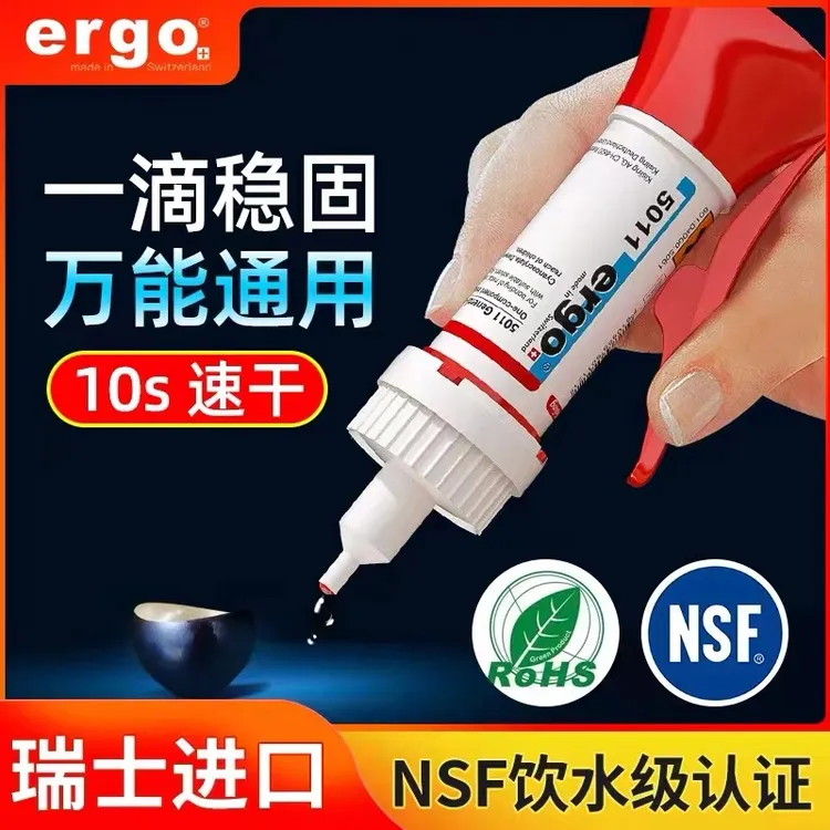 ergo【瑞士进口】5011饮水级强力透明快干胶水水杯陶瓷塑料金属