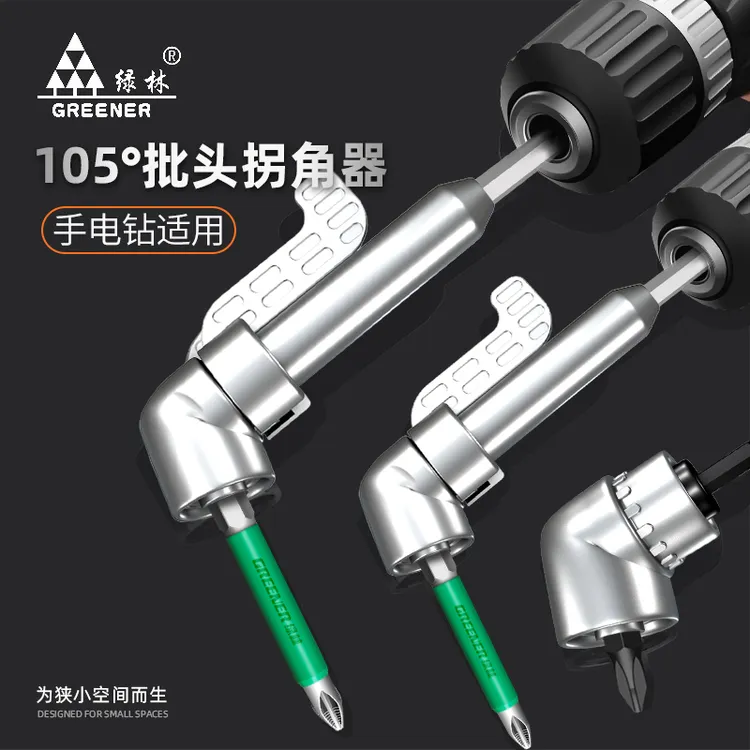 绿林批头拐角器转弯螺丝刀电钻90度拐弯电动转万向直角神器起子头