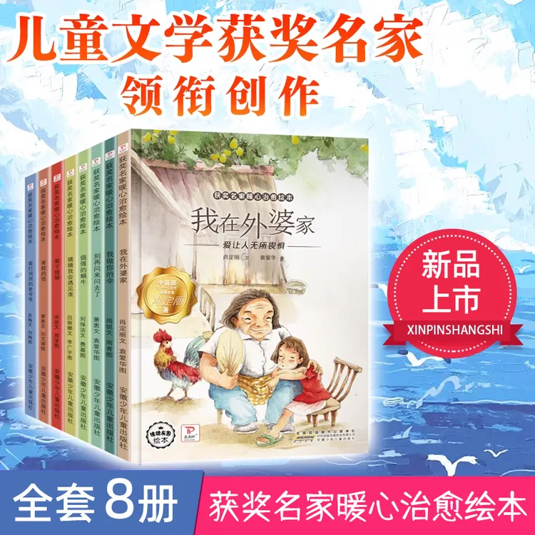 树童 获奖名家暖心治愈绘本（全8册）中国当代获奖名家绘本儿童文学