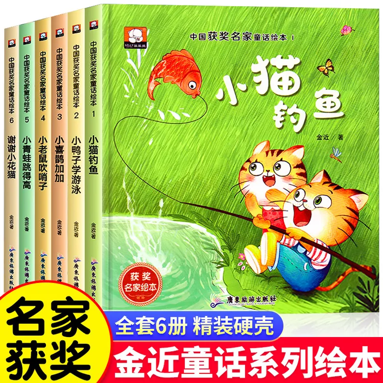 【精装硬壳有声书】 中国名家获奖儿童绘本金近幼儿园绘本阅读 
