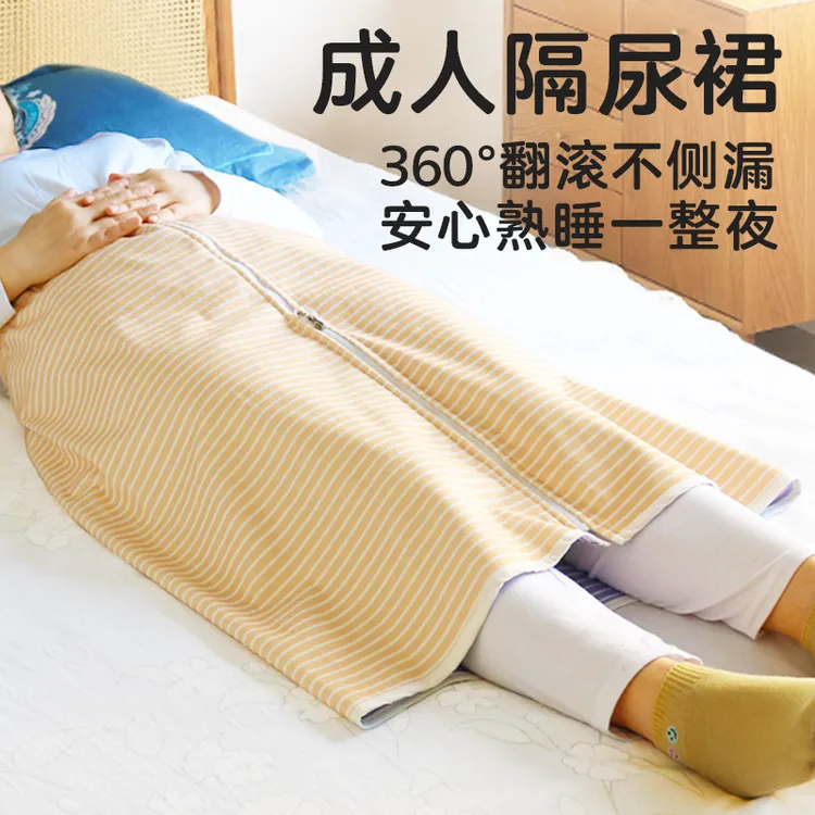 成人隔尿裙老人专用防漏隔尿垫失禁卧床老年人可洗生理期姨妈裙垫