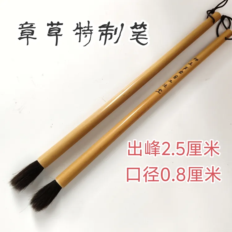 【王志老师推荐】章草特制笔中号兼毫大号兼毫篆隶楷行草专用毛笔