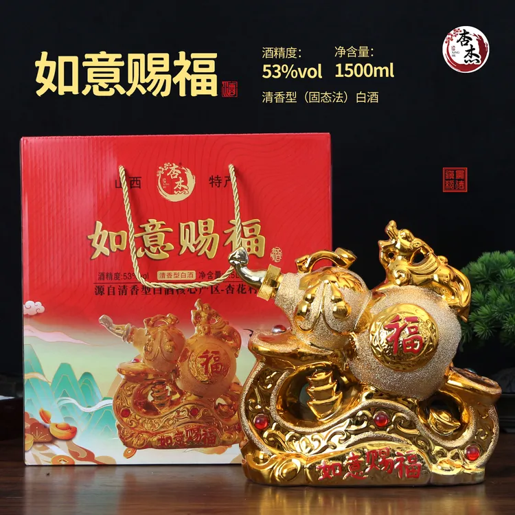 杏杰如意赐福酒清香型优级手工礼品白酒精制整箱礼盒装53度1500ml