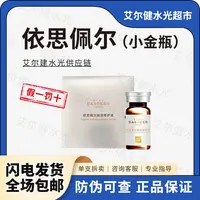 【混油皮专治】依思佩尔小蓝瓶小金瓶微针透明质酸钠锁水保湿修复