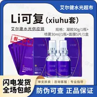 【组合】伯纳赫立可复重组人源胶原蛋白皮肤屏障修复凝胶舒缓修护