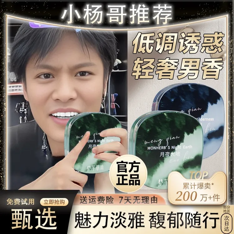 杨哥推荐固体香膏男士专用持久留香高级体香固体便携细腻经典淡香