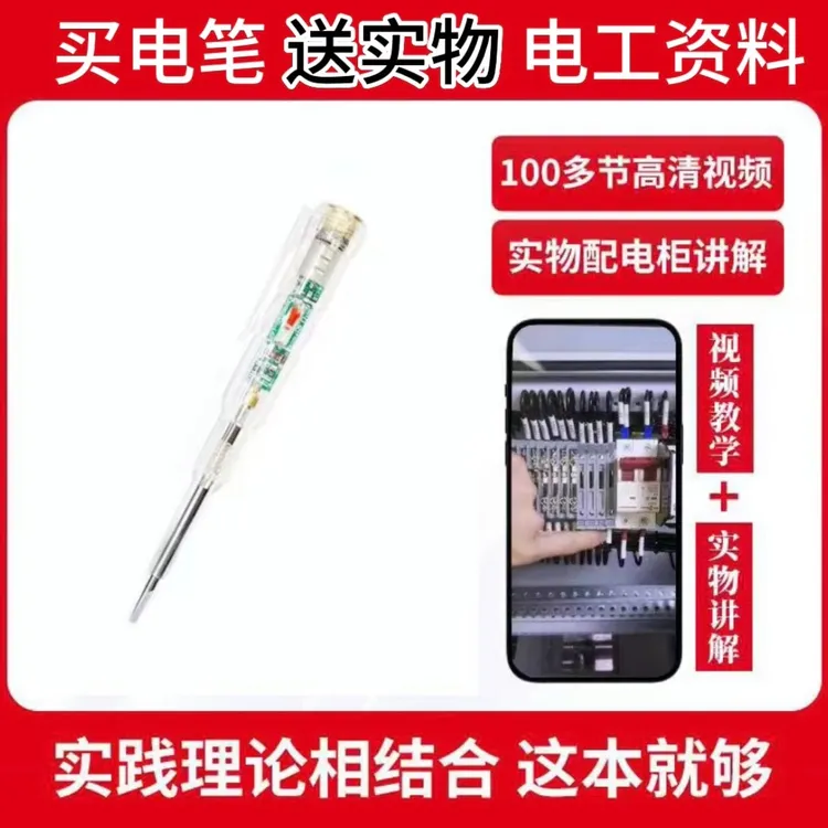 小明电工高亮彩光电笔